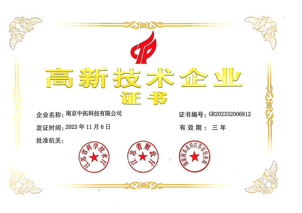 高新技術企業